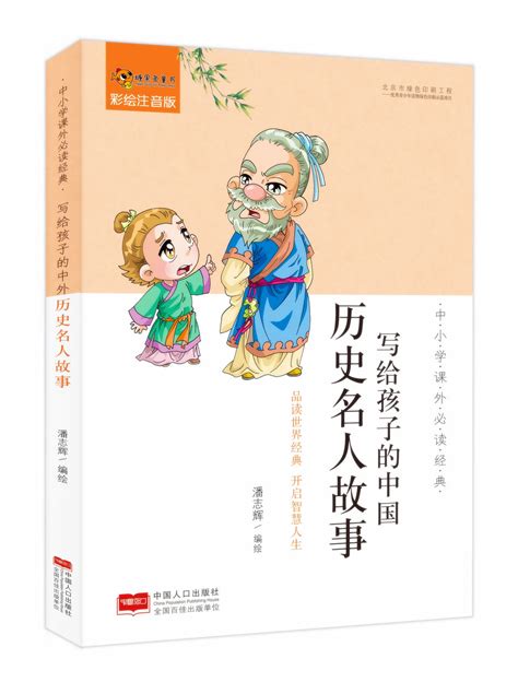 古代故事|中国历史